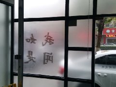 胥江路園林設(shè)計(jì)院磨砂膜